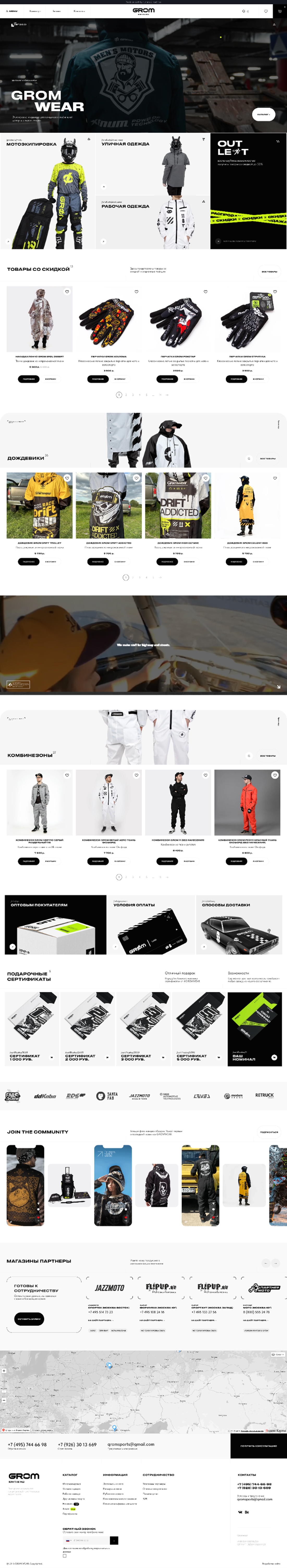 Նախագծի {պիտակի} ընդլայնում GROM WEAR