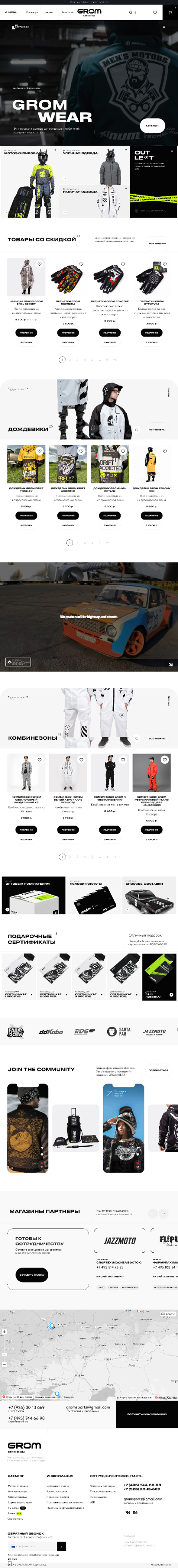 Նախագծի {պիտակի} ընդլայնում GROM WEAR