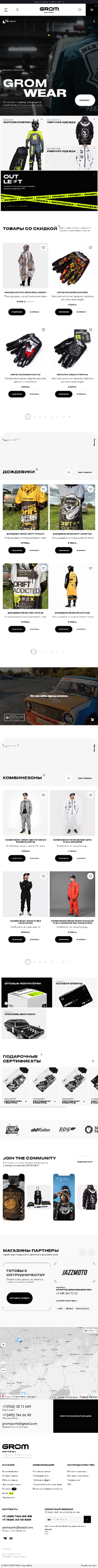 Նախագծի {պիտակի} ընդլայնում GROM WEAR