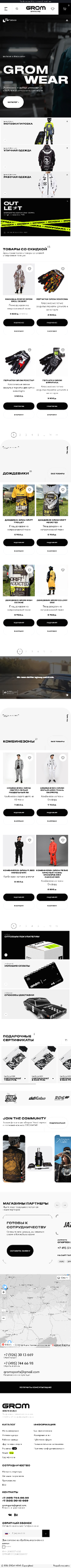Նախագծի {պիտակի} ընդլայնում GROM WEAR