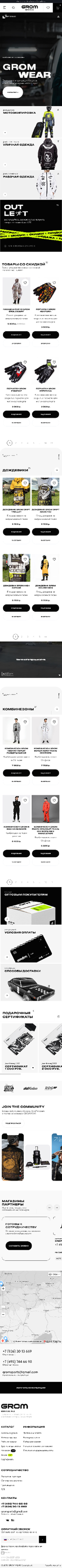 Նախագծի {պիտակի} ընդլայնում GROM WEAR