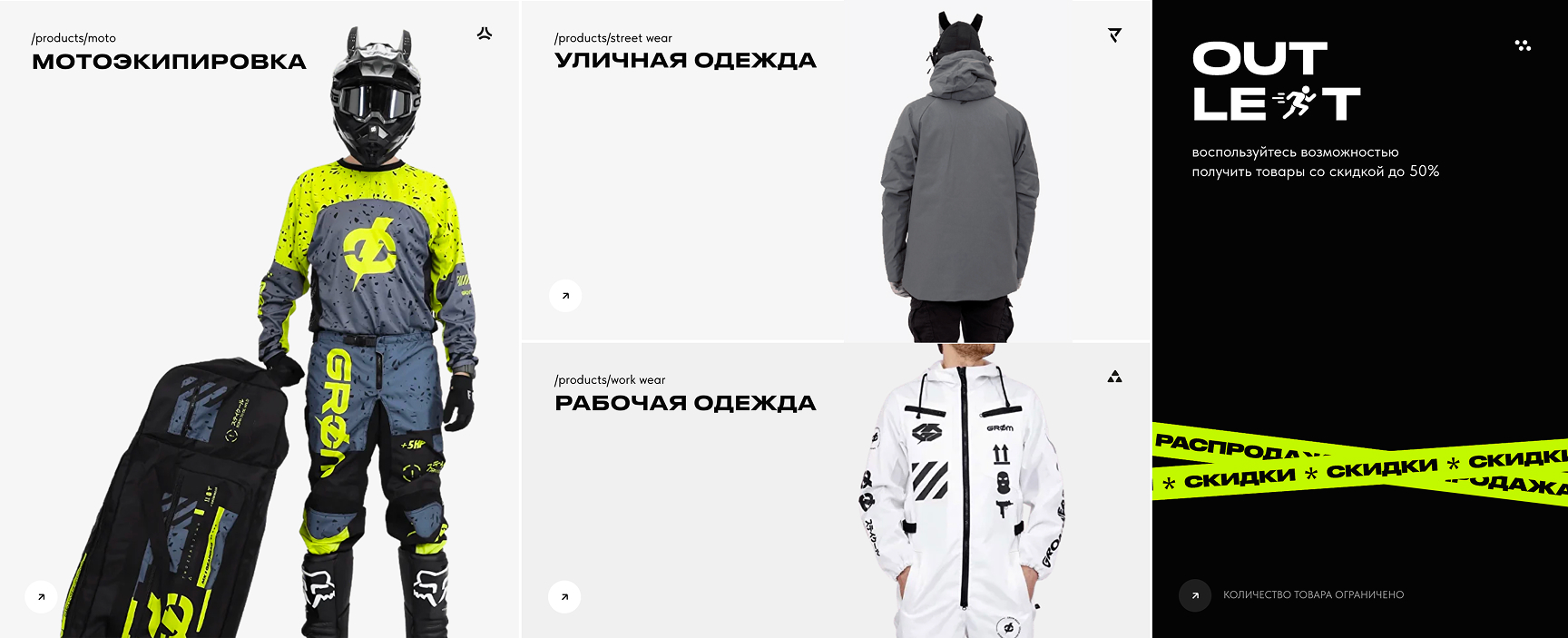 Նախատիպ նախագծի պատկերը GROM WEAR